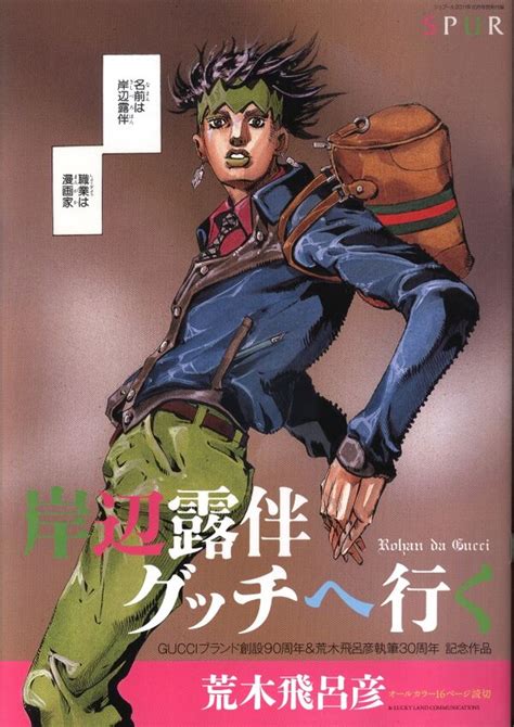 rohan gucci|rohan kishibe goes to Gucci.